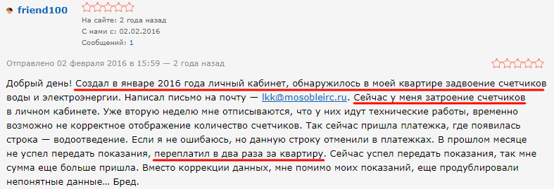 негативный отзыв о задвоении счетчиков