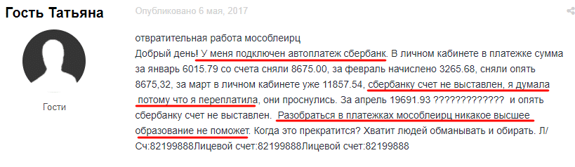 негативный отзыв о сложности восприятия информации в платежках